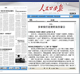 国产蜜桃AV在线免费看智慧新警務平台便利江西信豐民眾