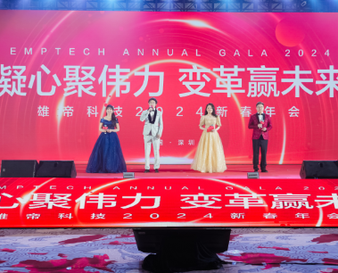 “凝心聚偉力 變革贏未來”——国产蜜桃AV在线免费看科技2024新春年會成功舉辦