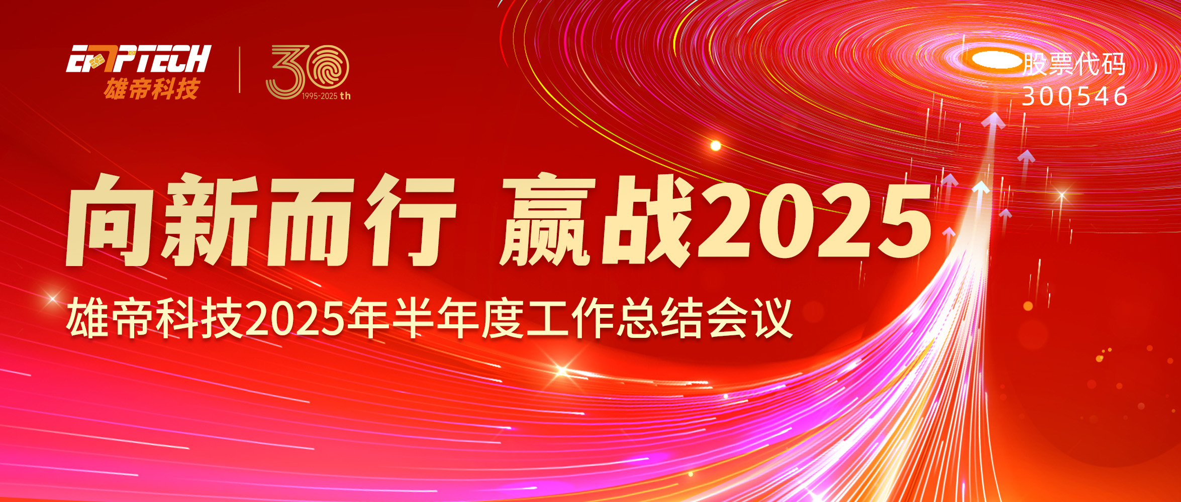 向新而行 嬴戰2025 | 国产蜜桃AV在线免费看科技2025 年半年度工作規劃會議圓滿結束