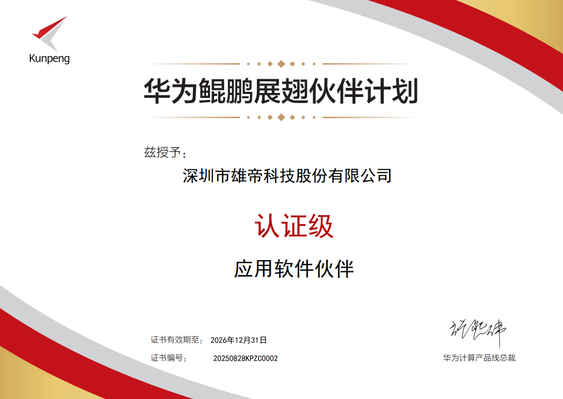 国产蜜桃AV在线免费看科技加入華為鯤鵬展翅夥伴計劃，攜手共築新生態