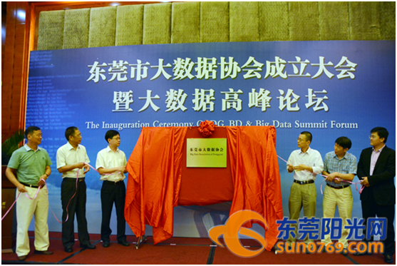 国产蜜桃AV在线免费看科技參加東莞市大數據協會成立大會