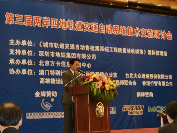 国产蜜桃AV在线免费看科技受邀參加“第三屆兩岸四地軌道交通自動係統技術交流研討會” 
